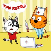 Скачать взломанную Три кота: Больница для животных. Уколы и прививки версия 1.0.2 apk на Андроид - Открытые уровни
