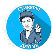 Скачать Наборы стикеров для ВКонтакте версия 1.6.3.3 apk на Андроид - Полная