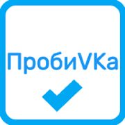 Скачать ПробиВКа Вконтакте версия 3.0 apk на Андроид - Разблокированная