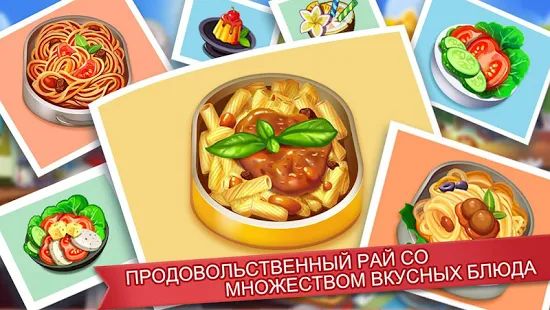 Скачать взломанную Кулинарное Безумие - Игра в Шеф-Повара ресторана версия 1.6.3 apk на Андроид - Открытые уровни