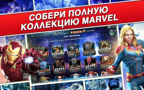 Скачать взломанную Marvel: Битва чемпионов версия 26.1.0 apk на Андроид - Бесконечные деньги
