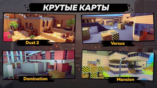 Скачать взломанную КУБУМ 3D: Онлайн FPS стрелялки версия 3.00 apk на Андроид - Много монет