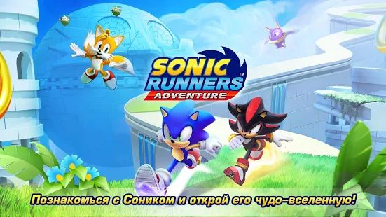 Скачать взломанную Sonic Runners Adventures - Новый раннер с Соником версия 1.0.0i apk на Андроид - Открытые уровни