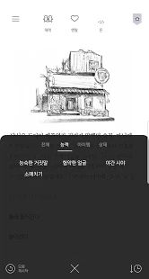 Скачать взломанную 서울 2033 : 후원자 версия 3.0.3 apk на Андроид - Много монет
