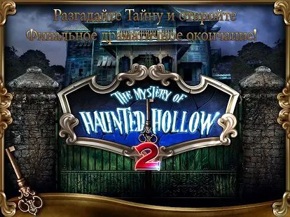 Скачать взломанную Mystery of Haunted Hollow 2 версия 2.1 apk на Андроид - Бесконечные деньги