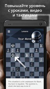 Скачать взломанную Шахматы · Играйте и учитесь версия Зависит от устройства apk на Андроид - Много монет