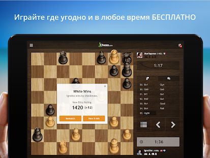 Скачать взломанную Шахматы · Играйте и учитесь версия Зависит от устройства apk на Андроид - Много монет