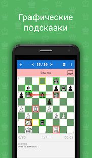 Скачать взломанную Chess King Обучение (Шахматы и тактика) версия 1.3.5 apk на Андроид - Много монет