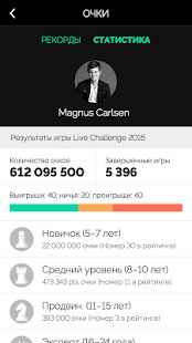 Скачать взломанную Play Magnus - играть в шахматы версия 3.12.2 apk на Андроид - Бесконечные деньги