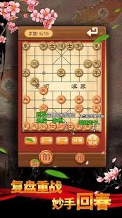 Скачать взломанную Chinese Chess: Co Tuong/ XiangQi, Online & Offline версия 2.80201 apk на Андроид - Открытые уровни