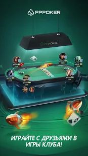 Скачать взломанную PPPoker–Покер хостинг версия 3.2.0 apk на Андроид - Открытые уровни