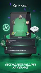 Скачать взломанную PPPoker–Покер хостинг версия 3.2.0 apk на Андроид - Открытые уровни