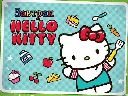 Скачать взломанную Завтрак Hello Kitty версия 1.10 apk на Андроид - Много монет