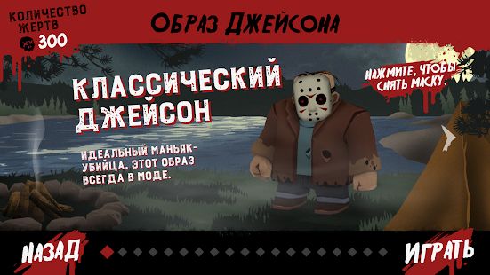 Скачать взломанную Friday the 13th: Killer Puzzle версия 16.7 apk на Андроид - Открытые уровни