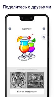Скачать взломанную Pixel Art: Раскраска по номерам версия 4.9 apk на Андроид - Много монет