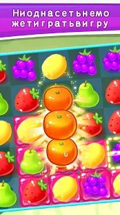 Скачать взломанную Сладкие фруктовые конфеты версия 85.0 apk на Андроид - Бесконечные деньги