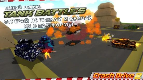 Скачать взломанную Crash Drive 2 - гоночная игра версия Зависит от устройства apk на Андроид - Много монет