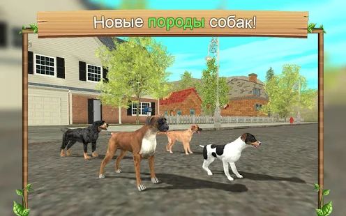 Скачать взломанную Симулятор Собаки Онлайн версия 9.1 apk на Андроид - Открытые уровни