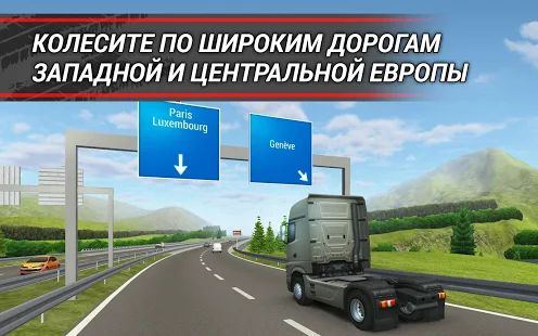 Скачать взломанную TruckSimulation 16 версия 1.2.0.7018 apk на Андроид - Много монет