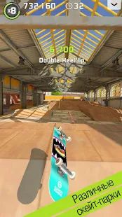 Скачать взломанную Touchgrind Skate 2 версия 1.48 apk на Андроид - Много монет