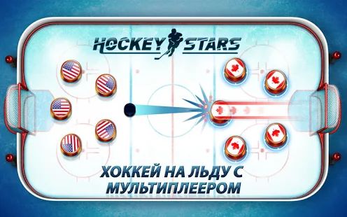Скачать взломанную Hockey Stars версия 1.8.0 apk на Андроид - Открытые уровни