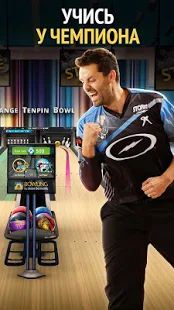 Скачать взломанную Bowling by Jason Belmonte версия 1.820 apk на Андроид - Много монет