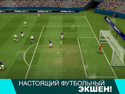 Скачать взломанную Чемпионат мира по футболу 2020: Football League версия 1.11.1 apk на Андроид - Много монет