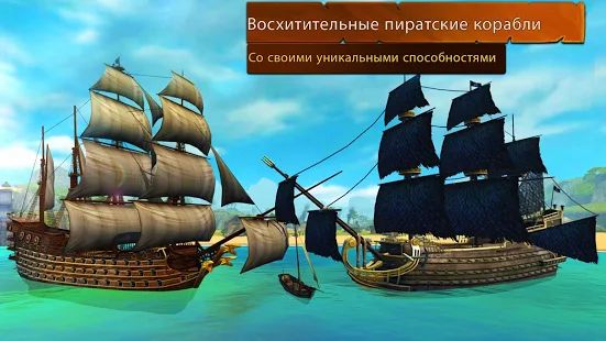 Скачать взломанную Корабли битвы - Эпоха пиратов - пират корабль версия 2.6.25 apk на Андроид - Много монет