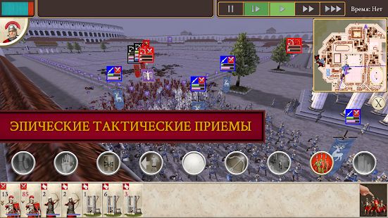 Скачать взломанную ROME: Total War версия 1.10.6RC5-android apk на Андроид - Много монет