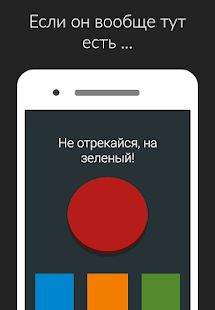 Скачать взломанную Красная кнопка: не нажимай версия 3.1 apk на Андроид - Открытые уровни