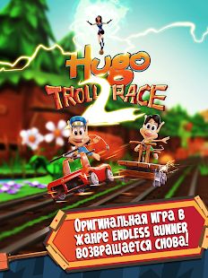 Скачать взломанную Hugo Troll Race 2: The Daring Rail Rush версия 2.0.4 apk на Андроид - Много монет