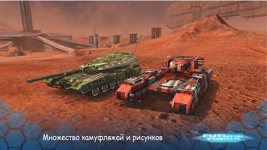 Скачать взломанную Future Tanks: Танки Будущего 3D версия 3.60.2 apk на Андроид - Открытые уровни