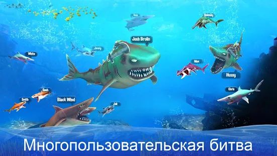 Скачать взломанную Двойная атака акулы - многопользовательская игра версия 8.7 apk на Андроид - Открытые уровни