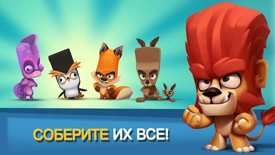 Скачать взломанную Zooba: Битва животных Игра бесплатно версия 2.7.0 apk на Андроид - Много монет