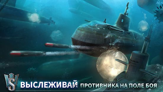 Скачать взломанную WORLD of SUBMARINES: военный ПвП подводный шутер версия 2.0.4 apk на Андроид - Открытые уровни