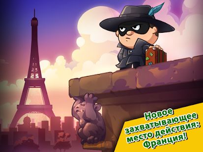 Скачать взломанную Bob The Robber 4 версия 1.36 apk на Андроид - Бесконечные деньги