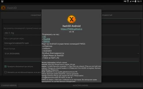 Скачать взломанную Xash3D FWGS (Old Engine) версия 0.19.2 apk на Андроид - Открытые уровни