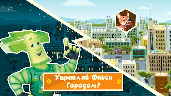 Скачать взломанную Фиксики Город: Детские игры для всех! версия 2.6.1 apk на Андроид - Много монет
