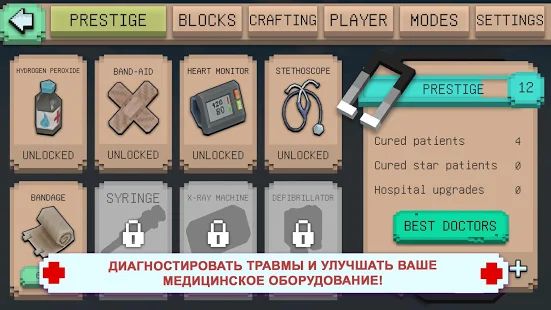 Скачать взломанную Hospital Craft: Симулятор и Построение Больницы версия Зависит от устройства apk на Андроид - Открытые уровни