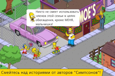 Скачать взломанную The Simpsons™: Tapped Out версия 4.45.5 apk на Андроид - Бесконечные деньги
