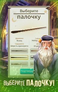 Скачать взломанную Гарри Поттер: магия и загадки версия 21.4.537 apk на Андроид - Открытые уровни