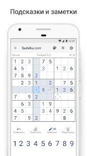 Скачать взломанную Судоку - Классические бесплатные головоломки версия 3.0.0 apk на Андроид - Открытые уровни