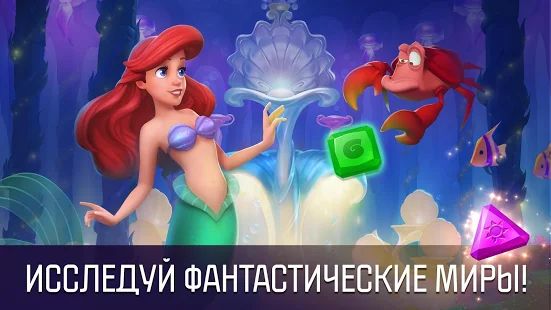 Скачать взломанную Принцесса Disney Магия загадок версия 1.7.1a apk на Андроид - Открытые уровни