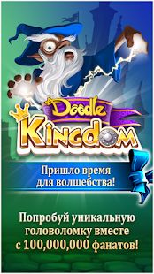 Скачать взломанную Doodle Kingdom версия 2.3.31 apk на Андроид - Много монет
