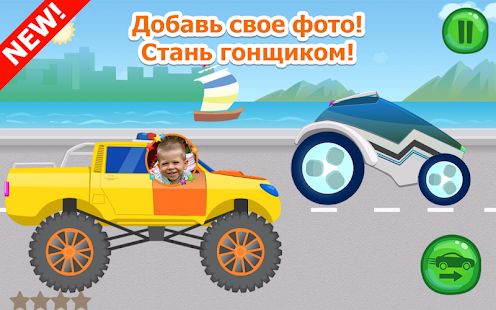 Скачать взломанную Машинки гонки для детей 3 лет версия 3.5 apk на Андроид - Бесконечные деньги