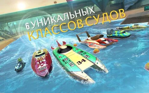 Скачать взломанную Top Boat: Racing Simulator 3D версия 1.06.3 apk на Андроид - Бесконечные деньги