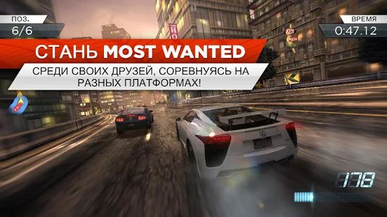 Скачать взломанную Need for Speed™ Most Wanted версия 1.3.128 apk на Андроид - Бесконечные деньги