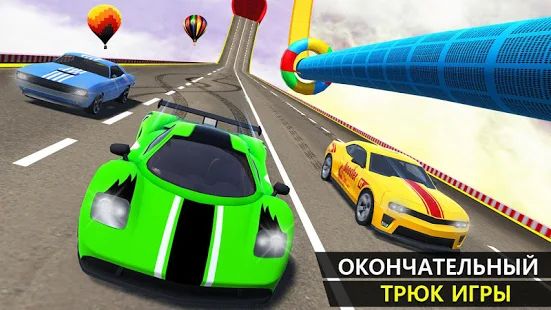 Скачать взломанную мега скат автомобиль гоночный трюки 3D версия 2.7 apk на Андроид - Бесконечные деньги
