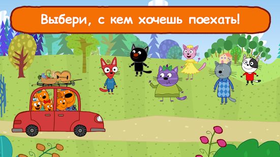 Скачать взломанную Три Кота Пикник: Игры для Детей 3 лет от СТС версия 2.2.2 apk на Андроид - Много монет