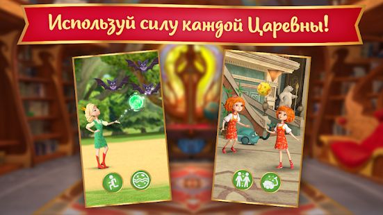 Скачать взломанную Царевны: Волшебные Истории - Игра для Девочек! версия 1.1.0 apk на Андроид - Бесконечные деньги